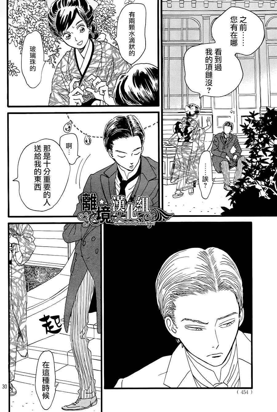 泪雨和小夜曲漫画,第4话5图