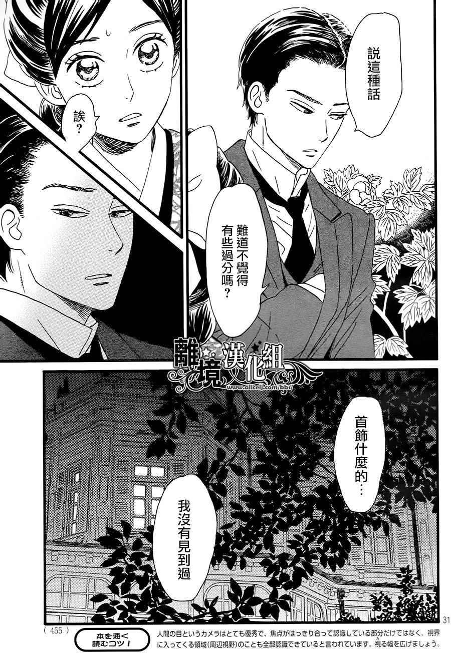 泪雨和小夜曲漫画,第4话1图