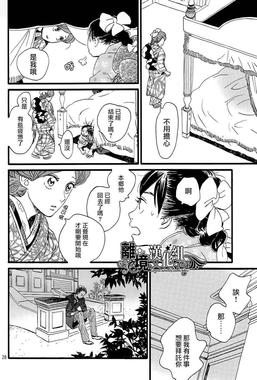 泪雨和小夜曲漫画,第4话3图