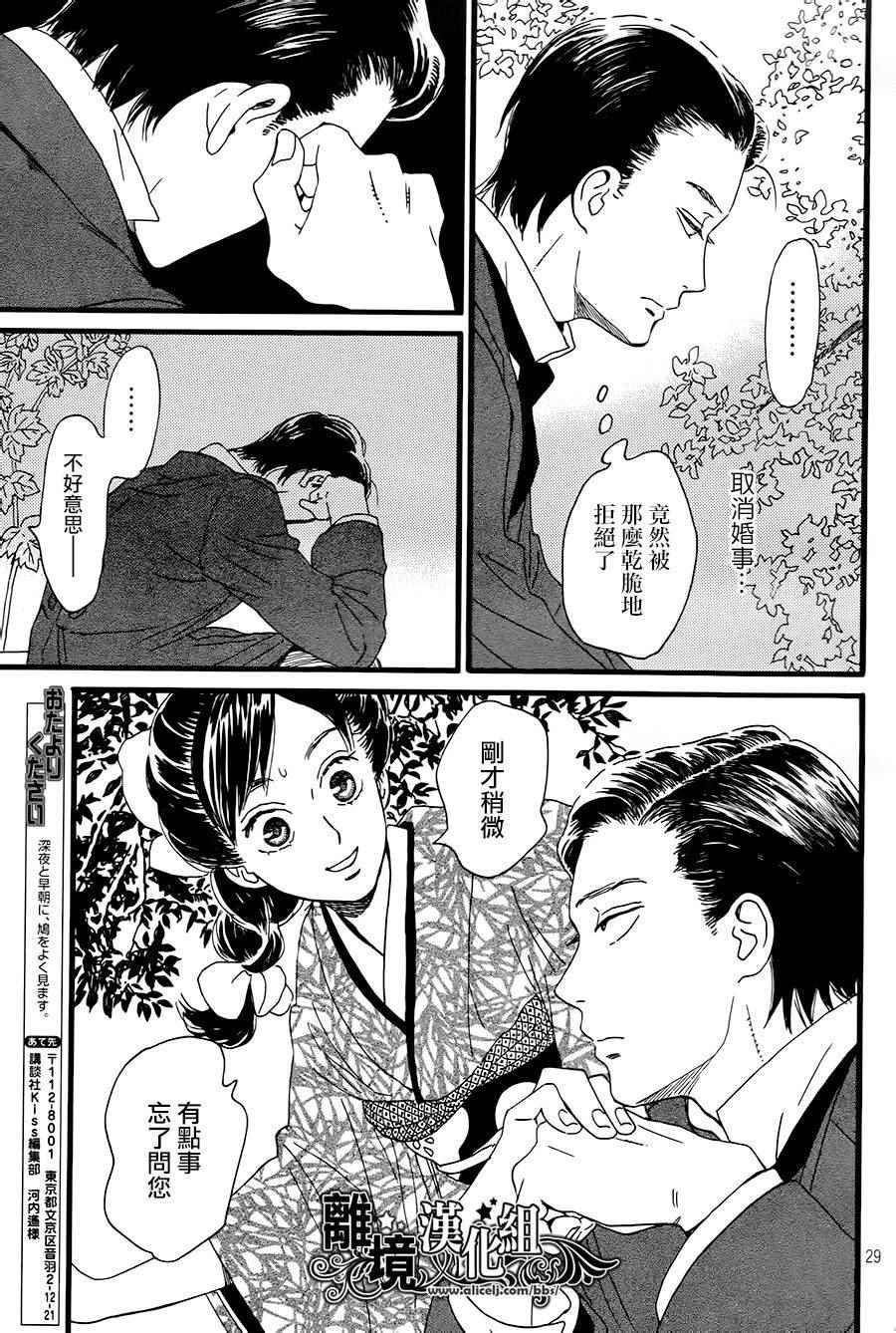 泪雨和小夜曲漫画,第4话4图