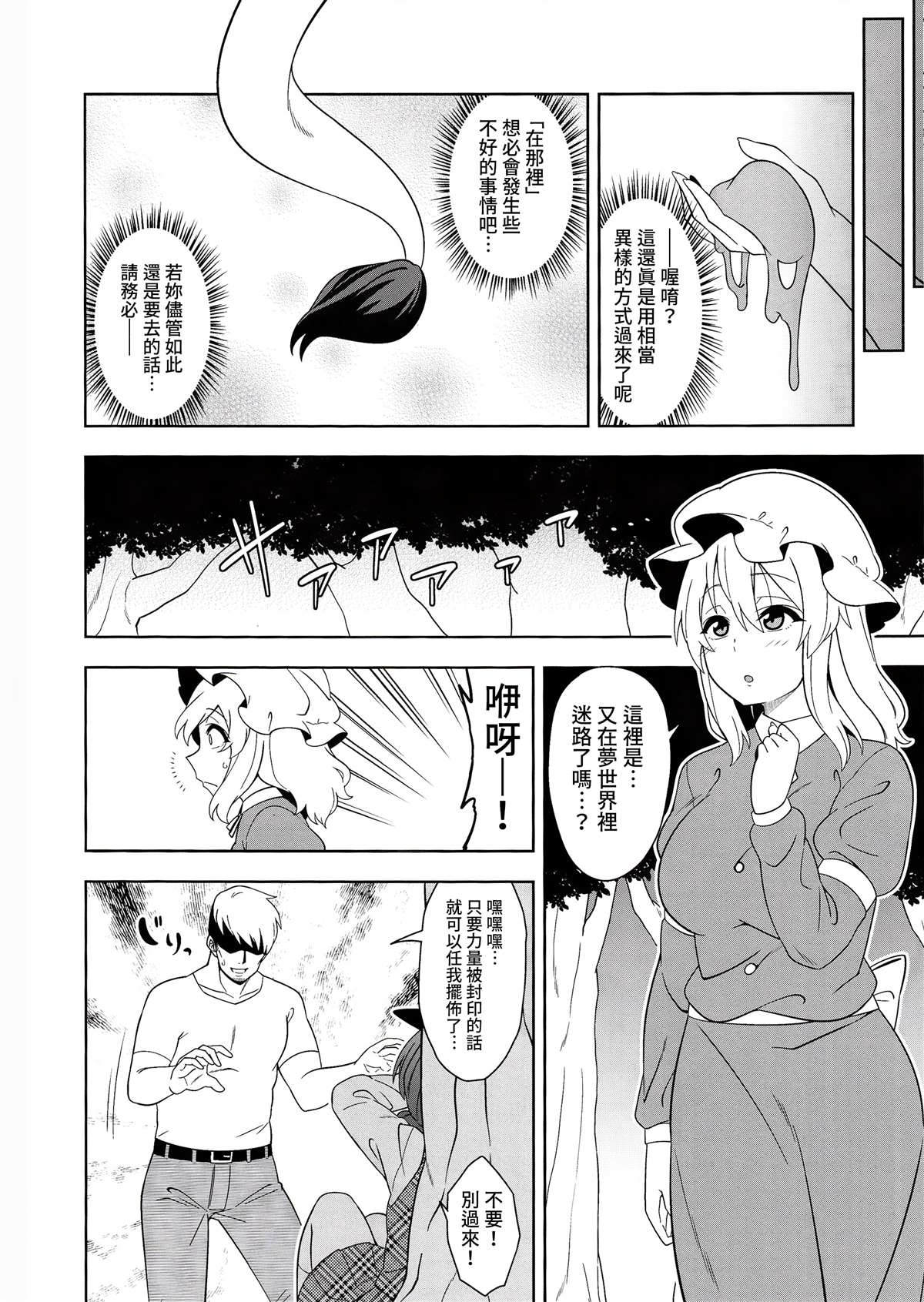 四分之一莲子漫画,第1话2图