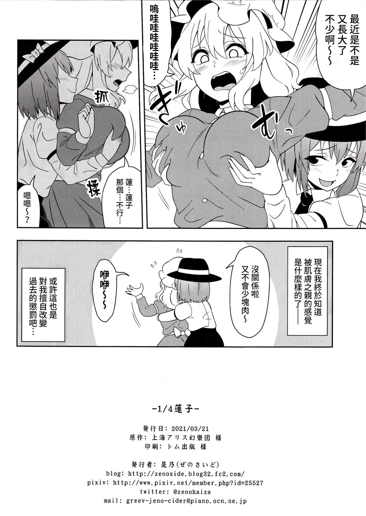 18克莲子漫画,第1话3图