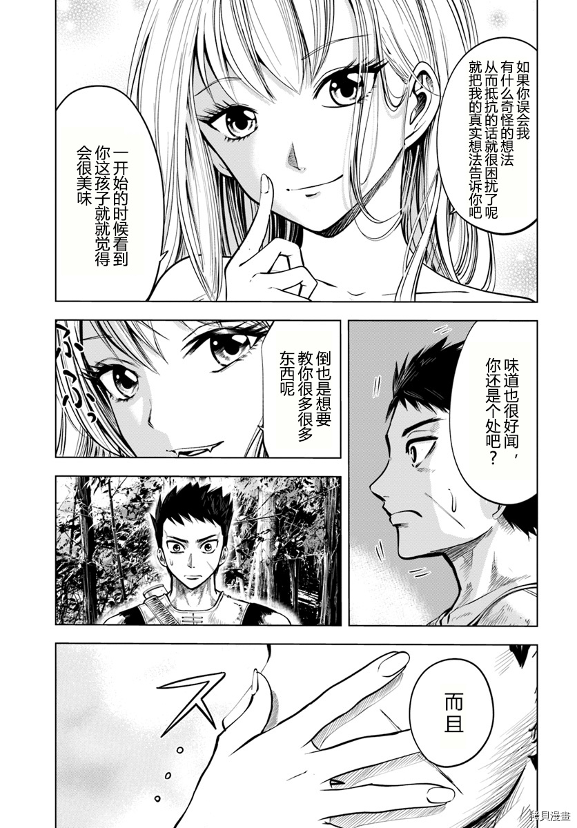 通往王国之路~奴隶剑士的崛起英雄谭漫画,第3.1话1图