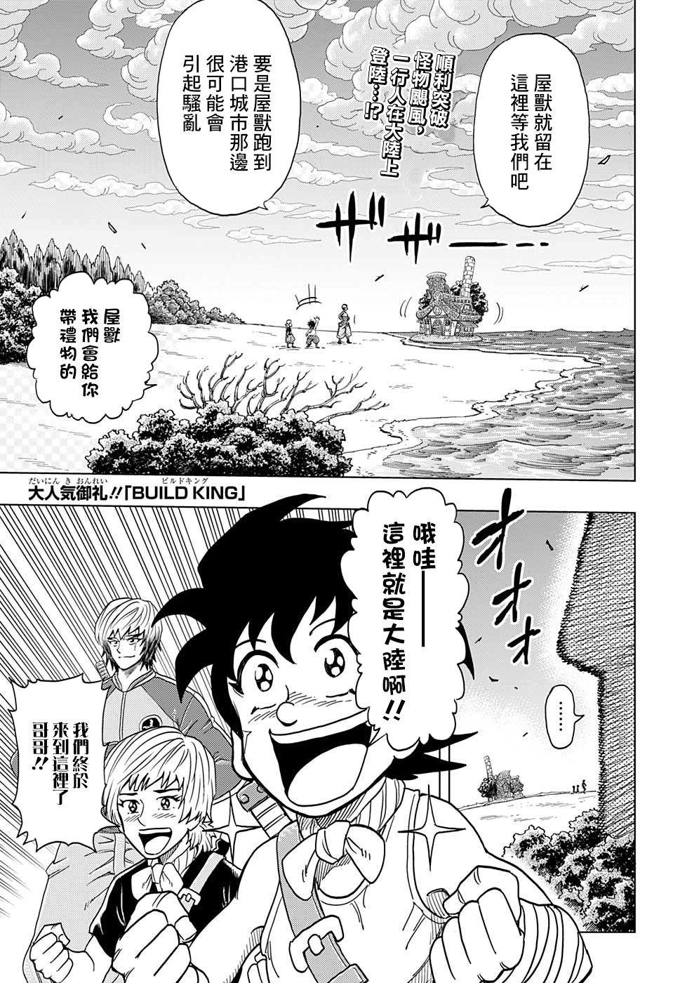 BUILD KING漫画,第4话1图