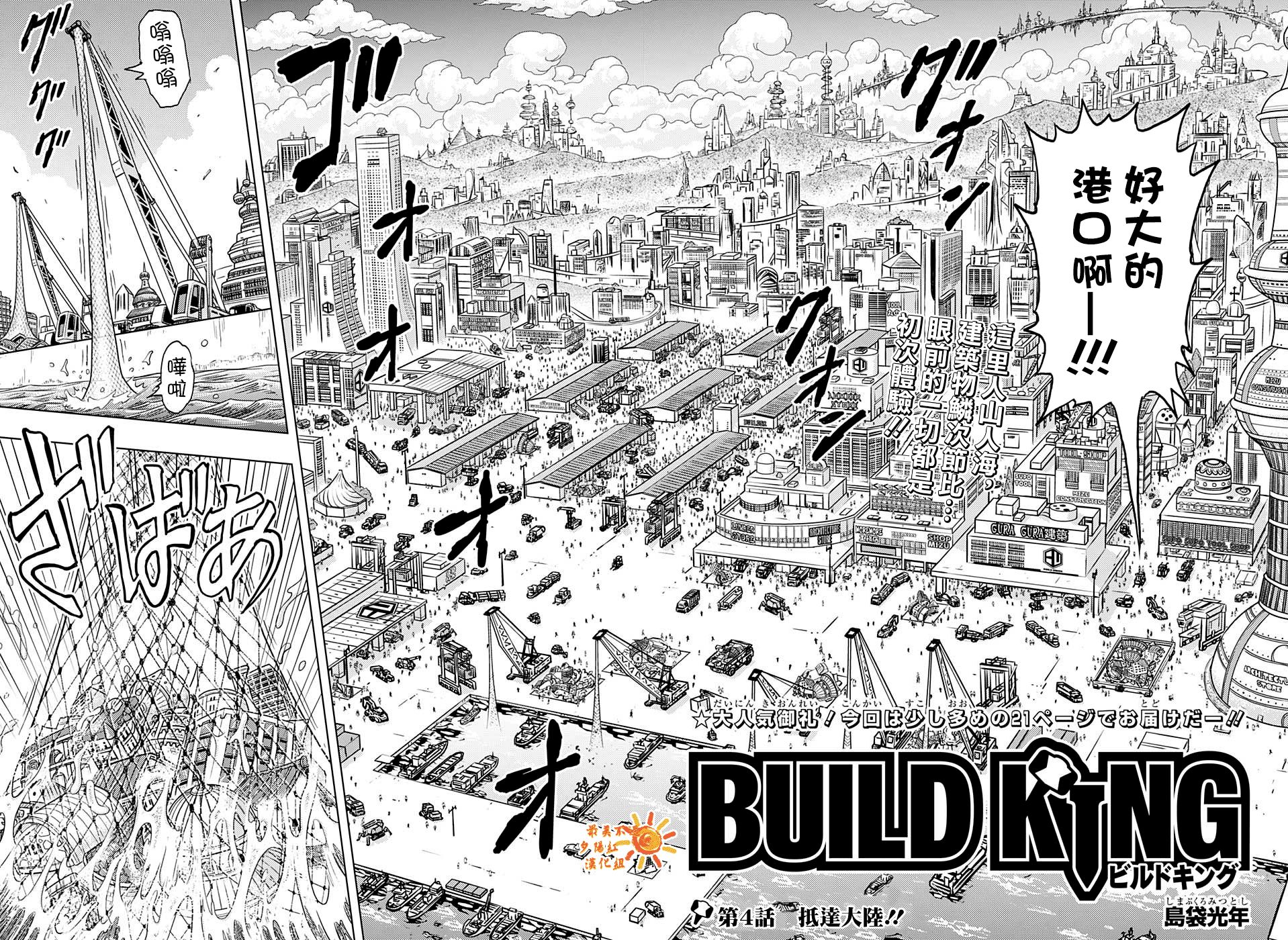 BUILD KING漫画,第4话2图