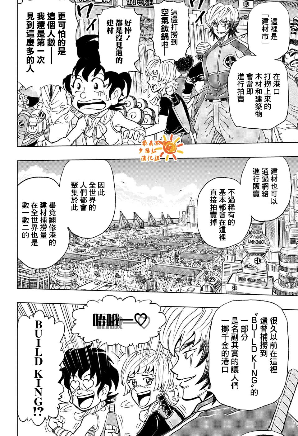 BUILD KING漫画,第4话5图