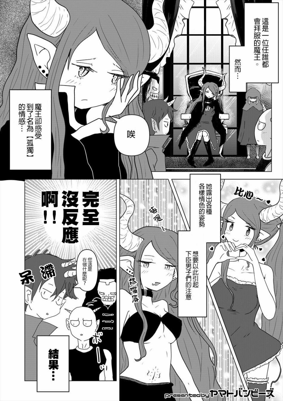 魔王大人做了一场逃离孤独的梦漫画,第1话3图