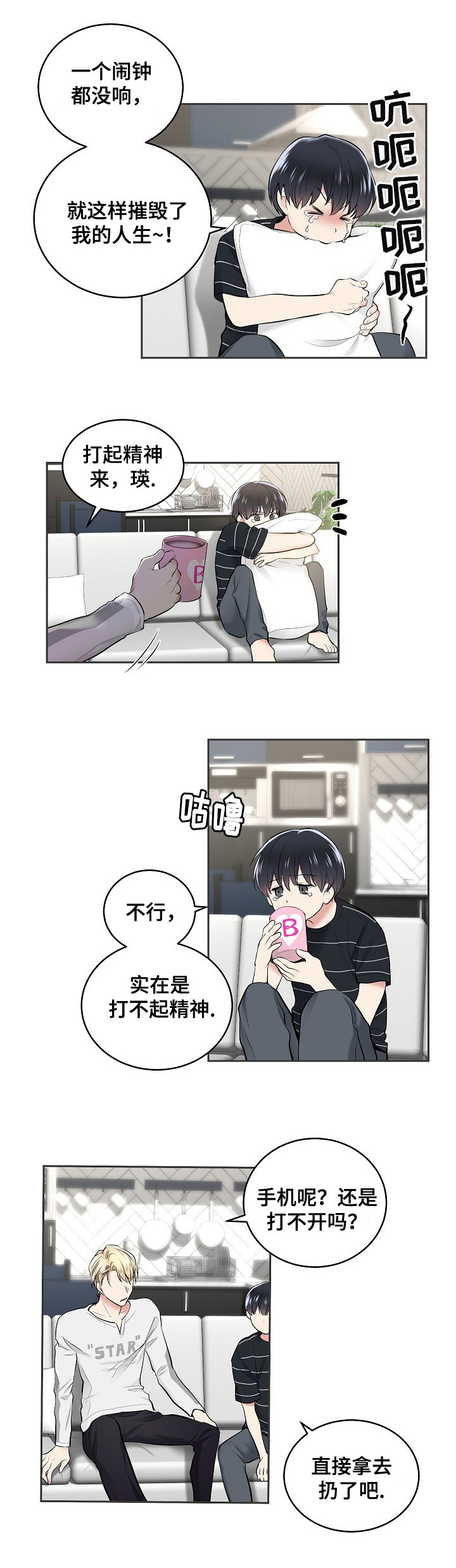 指令漫画,第4章：睡过头1图