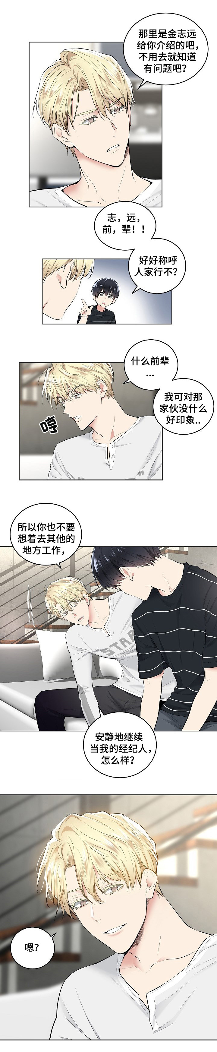 指令漫画,第4章：睡过头3图