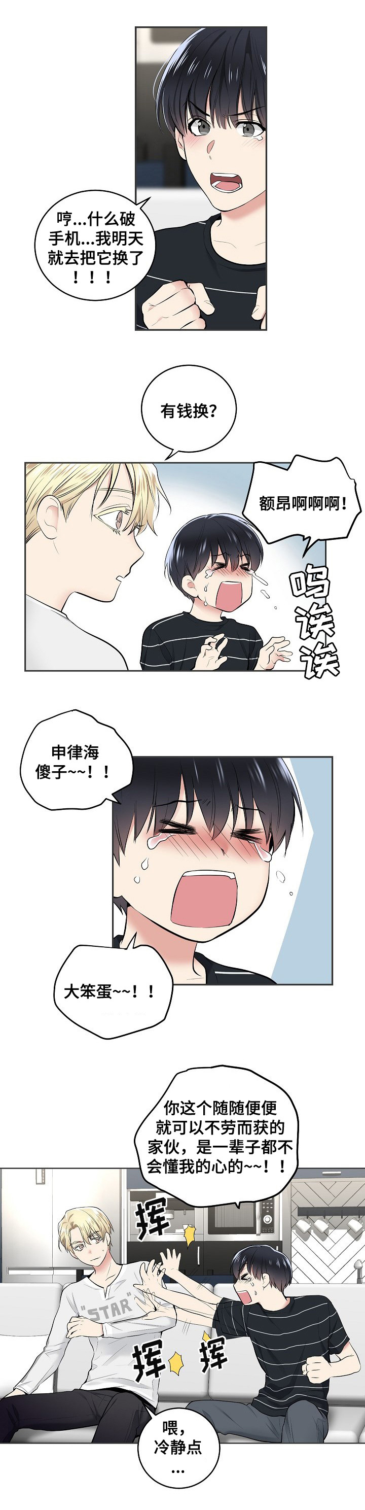 指令漫画,第4章：睡过头2图