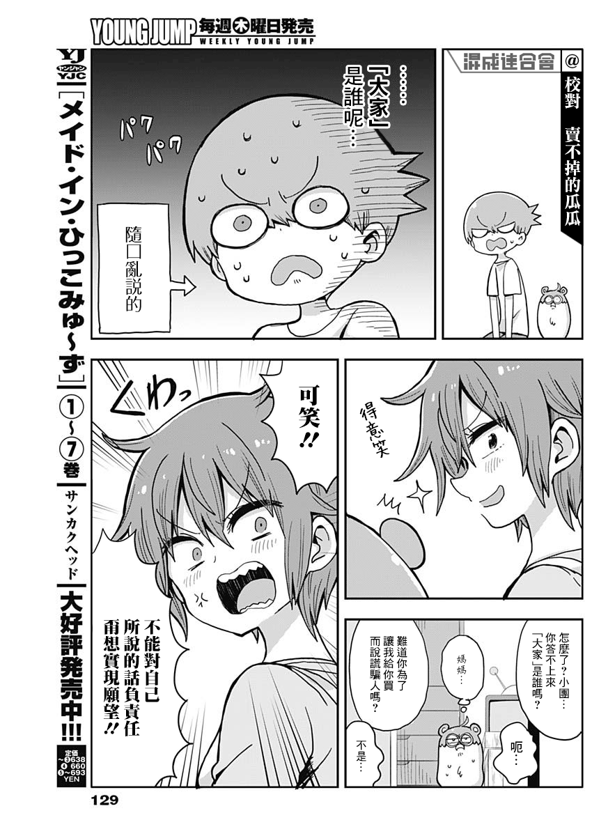 平成少年团漫画,第4话4图