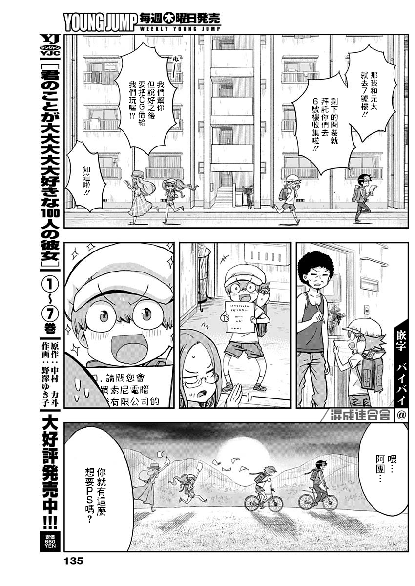 平成少年团漫画,第4话5图