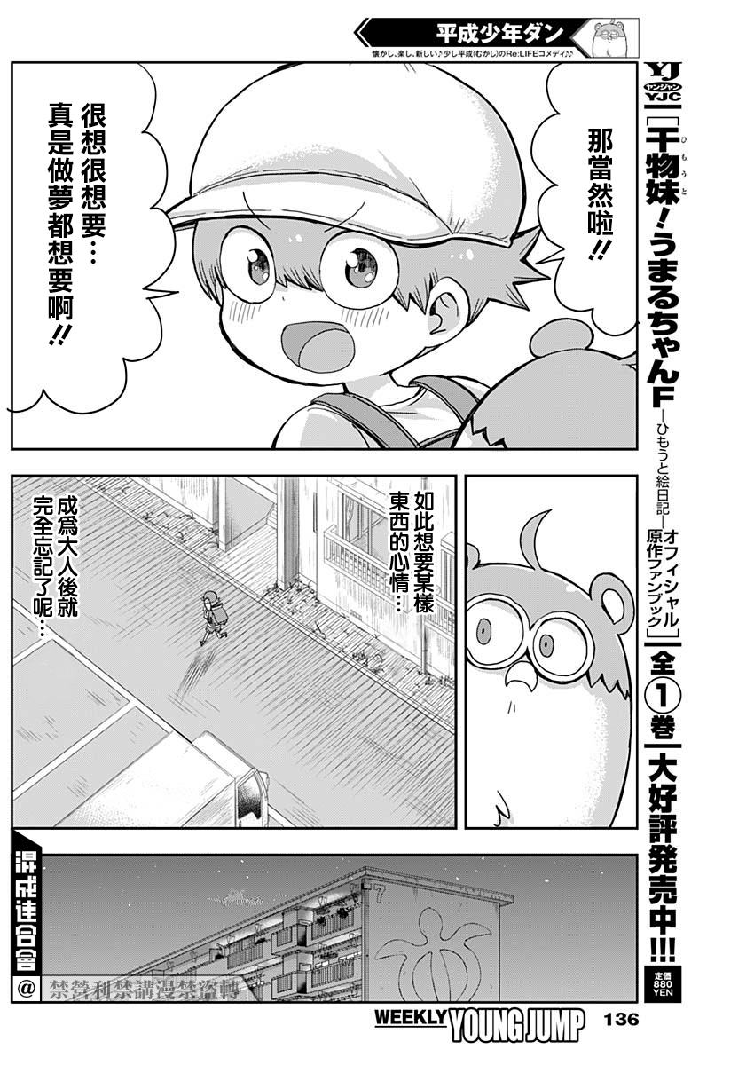 平成少年团漫画,第4话1图