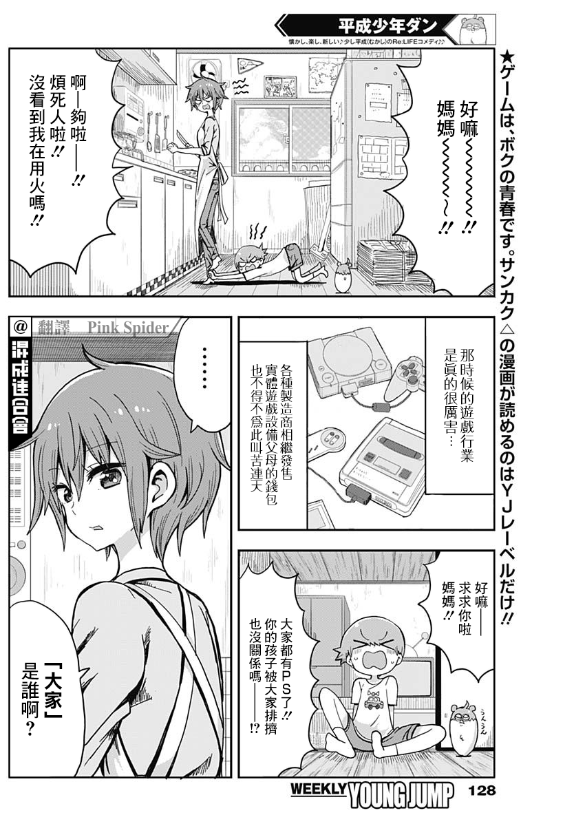 平成少年团漫画,第4话3图