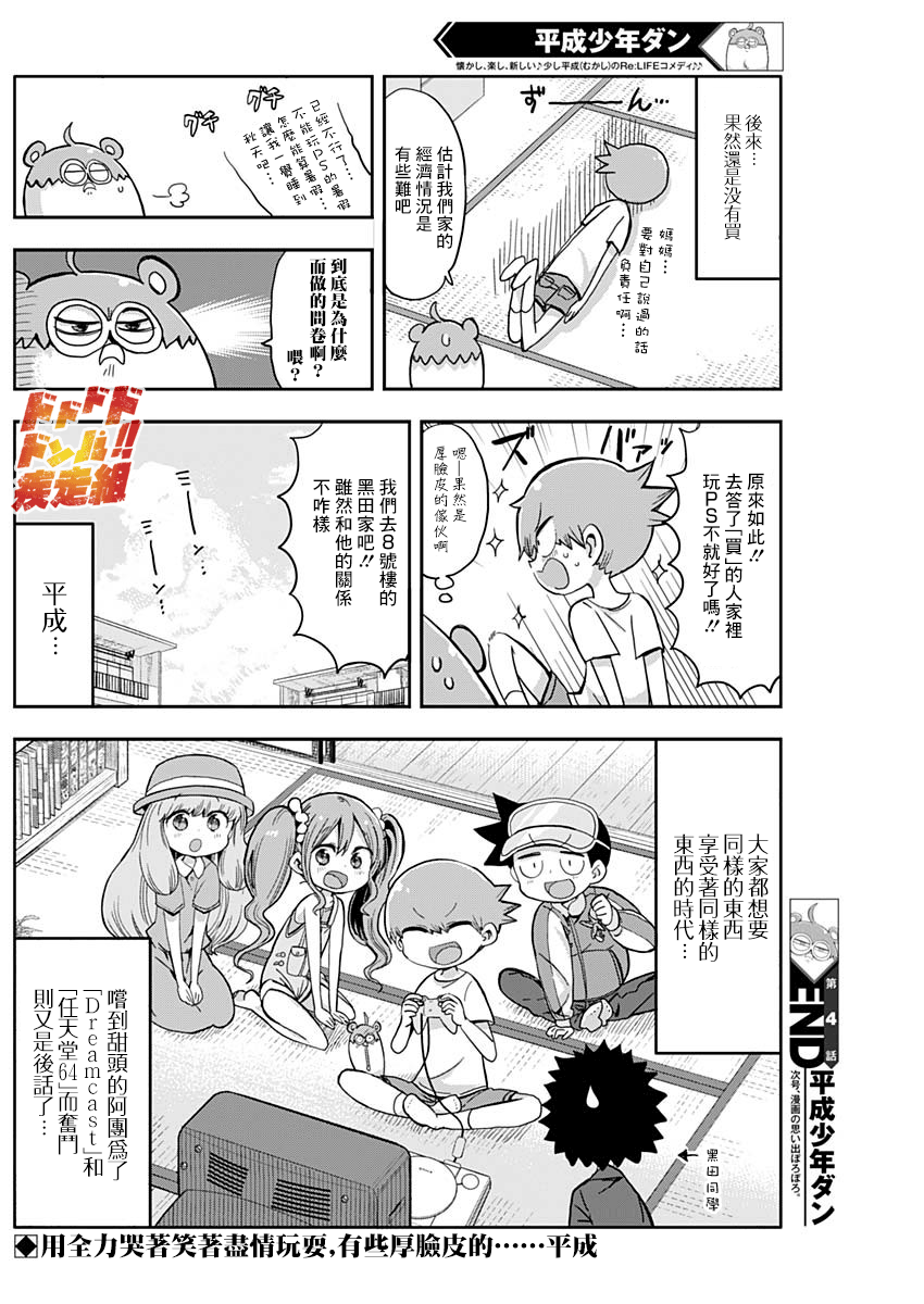 平成少年团漫画,第4话3图