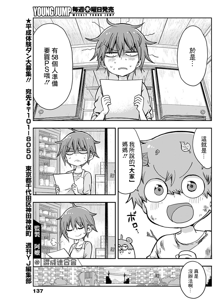 平成少年团漫画,第4话2图