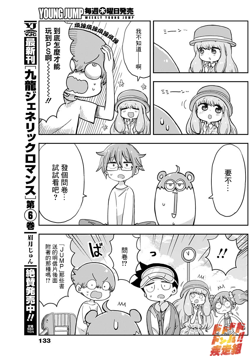 平成少年团漫画,第4话3图