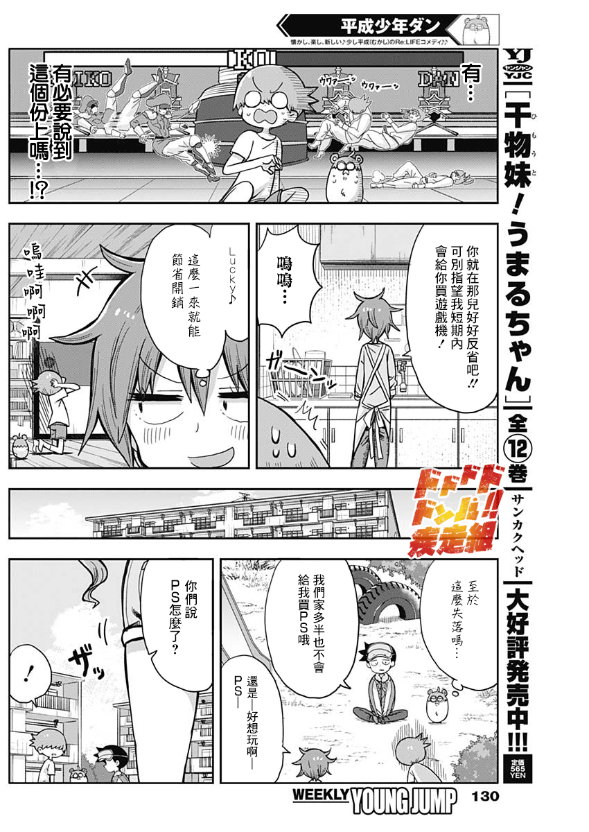 平成少年团漫画,第4话5图