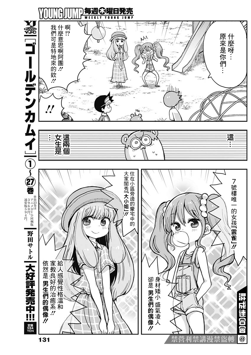 平成少年团漫画,第4话1图