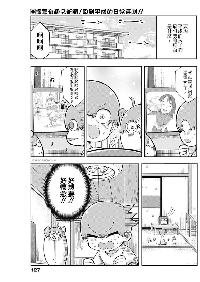 平成少年团漫画,第4话2图