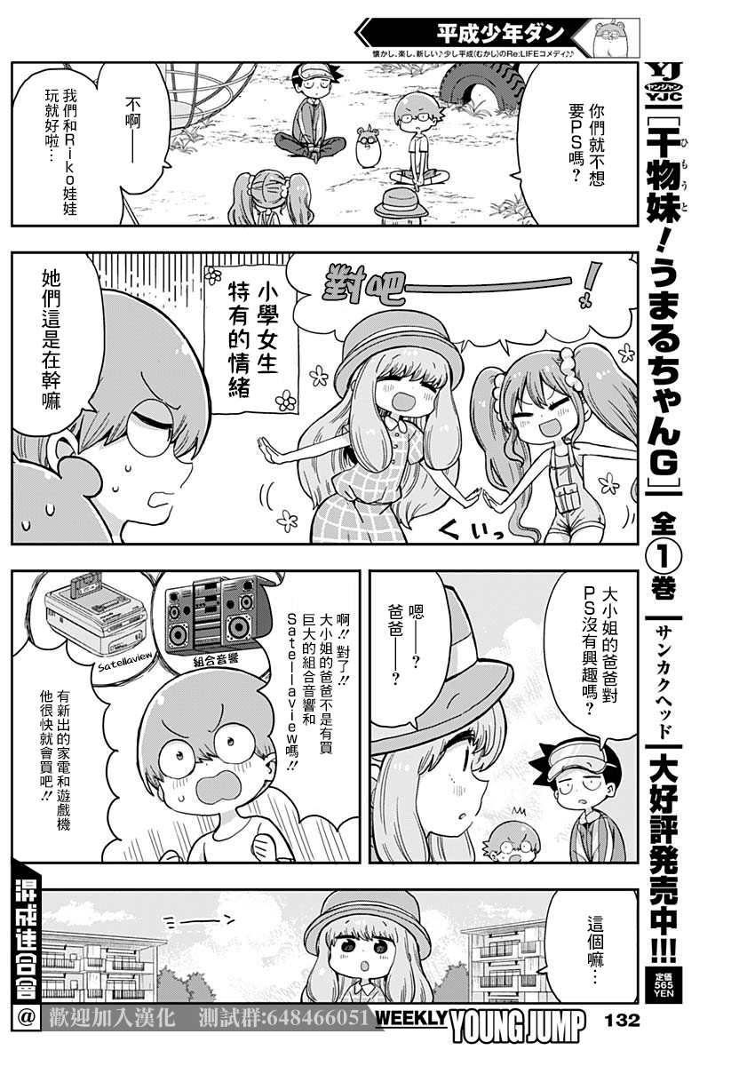 平成少年团漫画,第4话2图