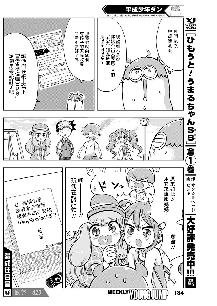 平成少年团漫画,第4话4图