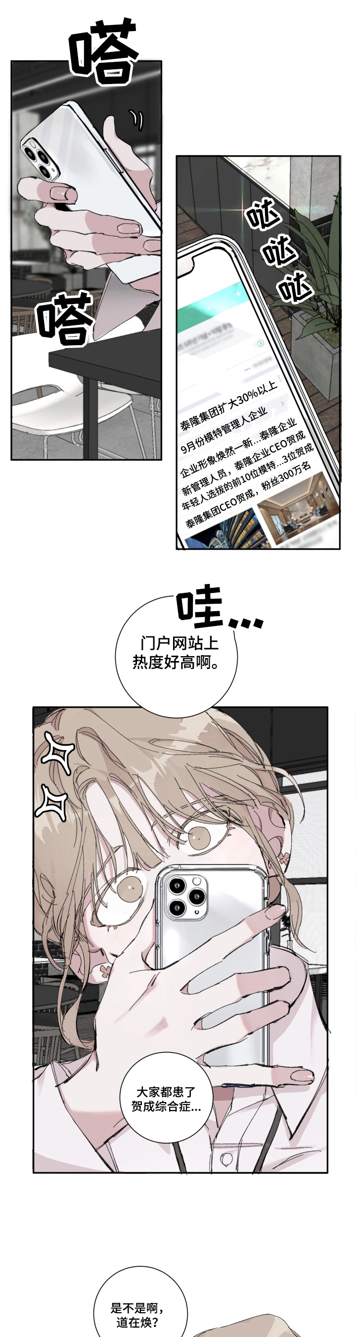 赔偿条约漫画,第1章：热点人物1图