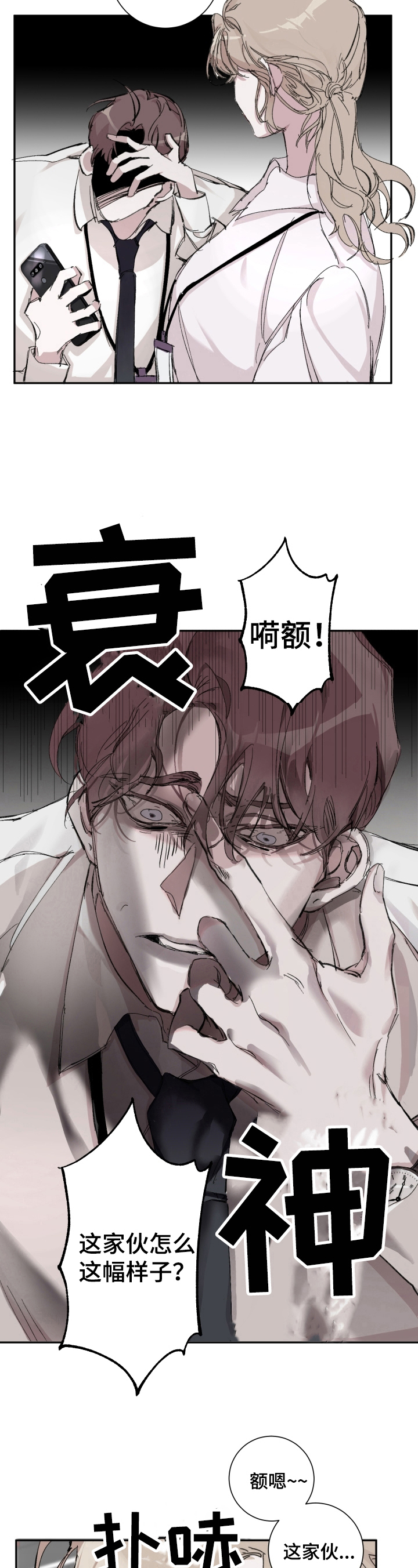 赔偿条约漫画,第1章：热点人物2图