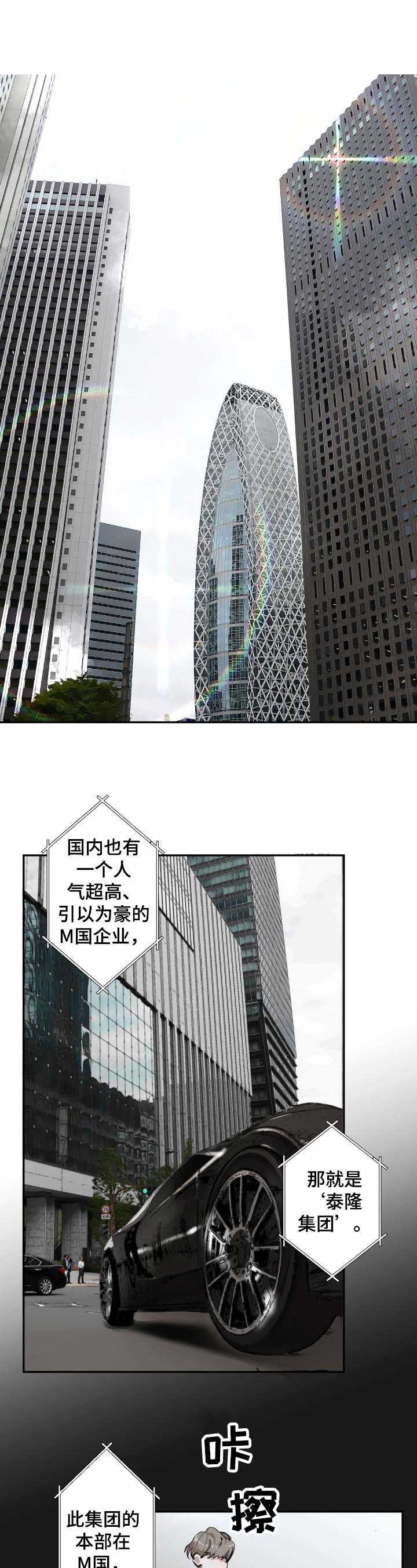 赔偿条例漫画,第1章：热点人物1图