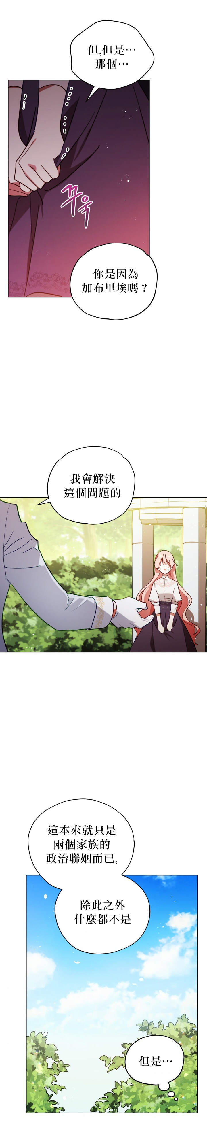 不可接近的小姐漫画,第8话2图