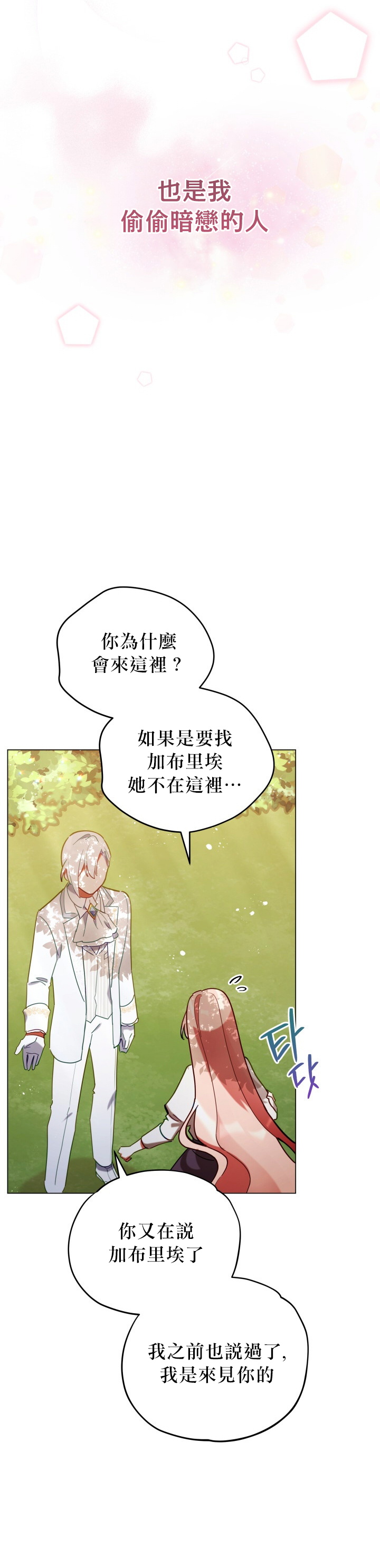 不可接近的小姐漫画,第8话3图