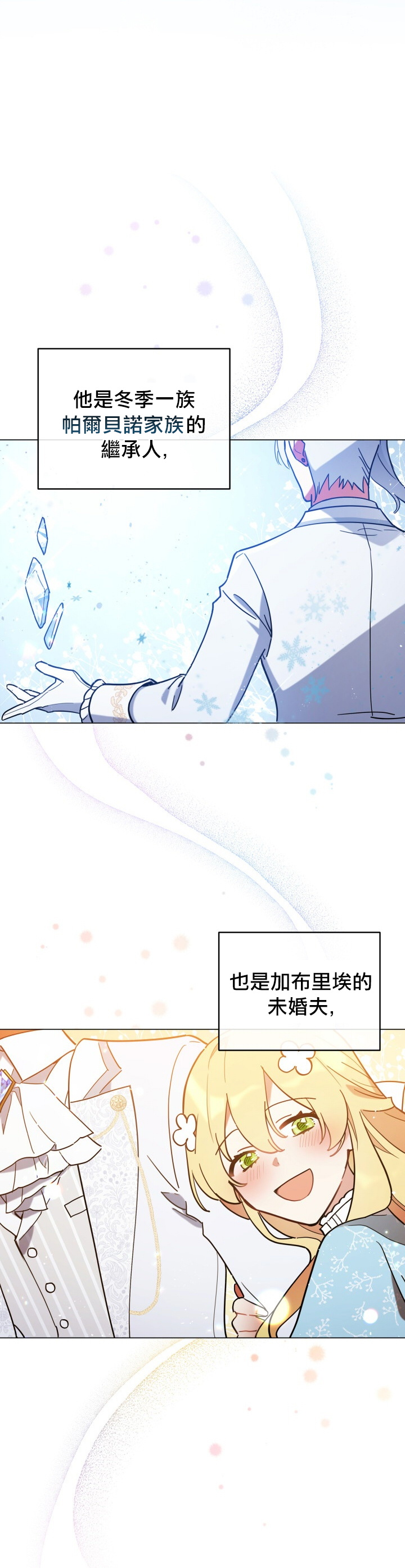 不可接近的小姐漫画,第8话2图