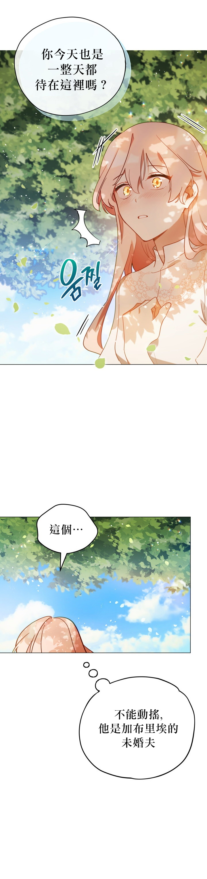 不可接近的小姐漫画,第8话4图