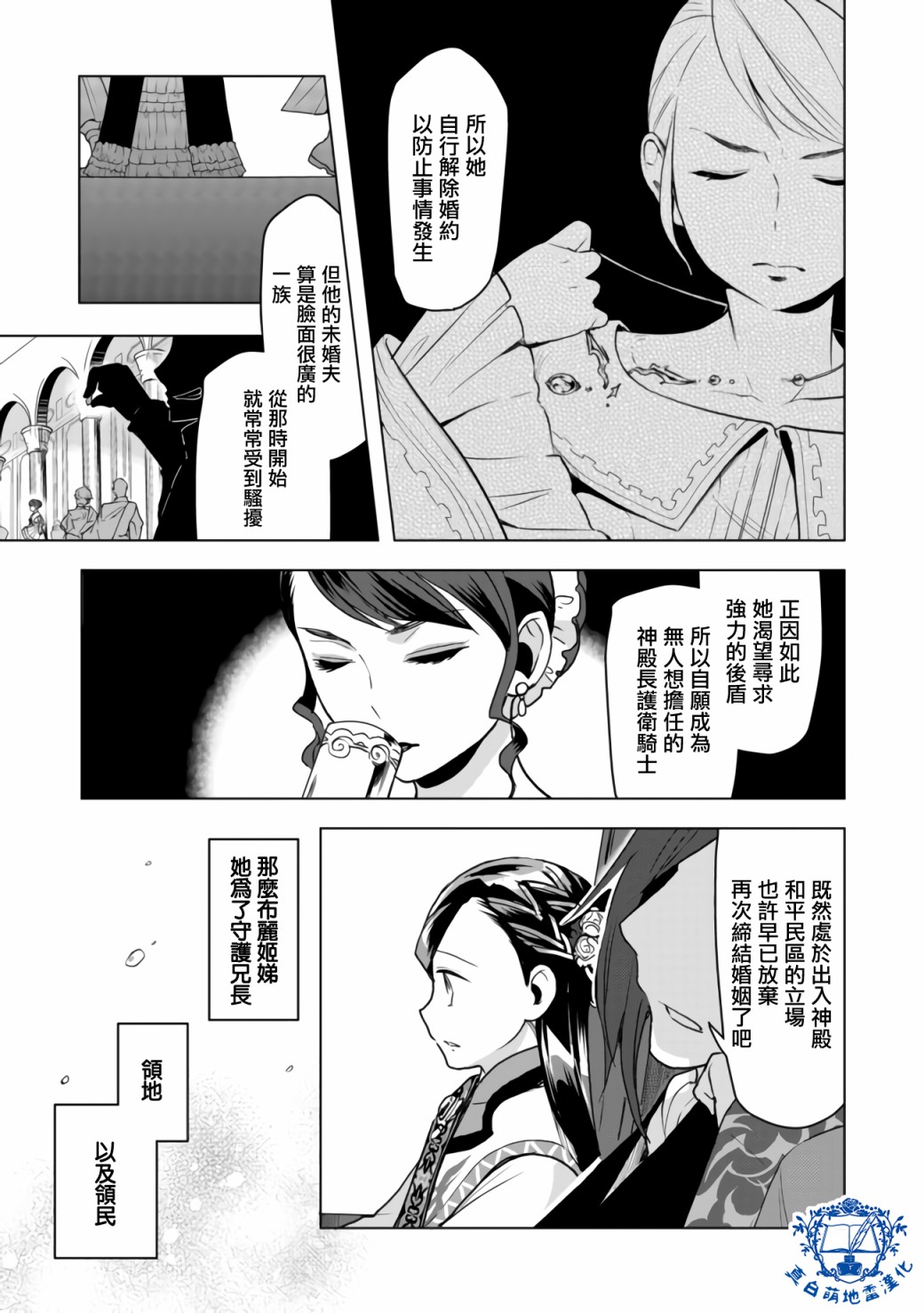 爱书的下克上（第3部）漫画,第8话后篇1图