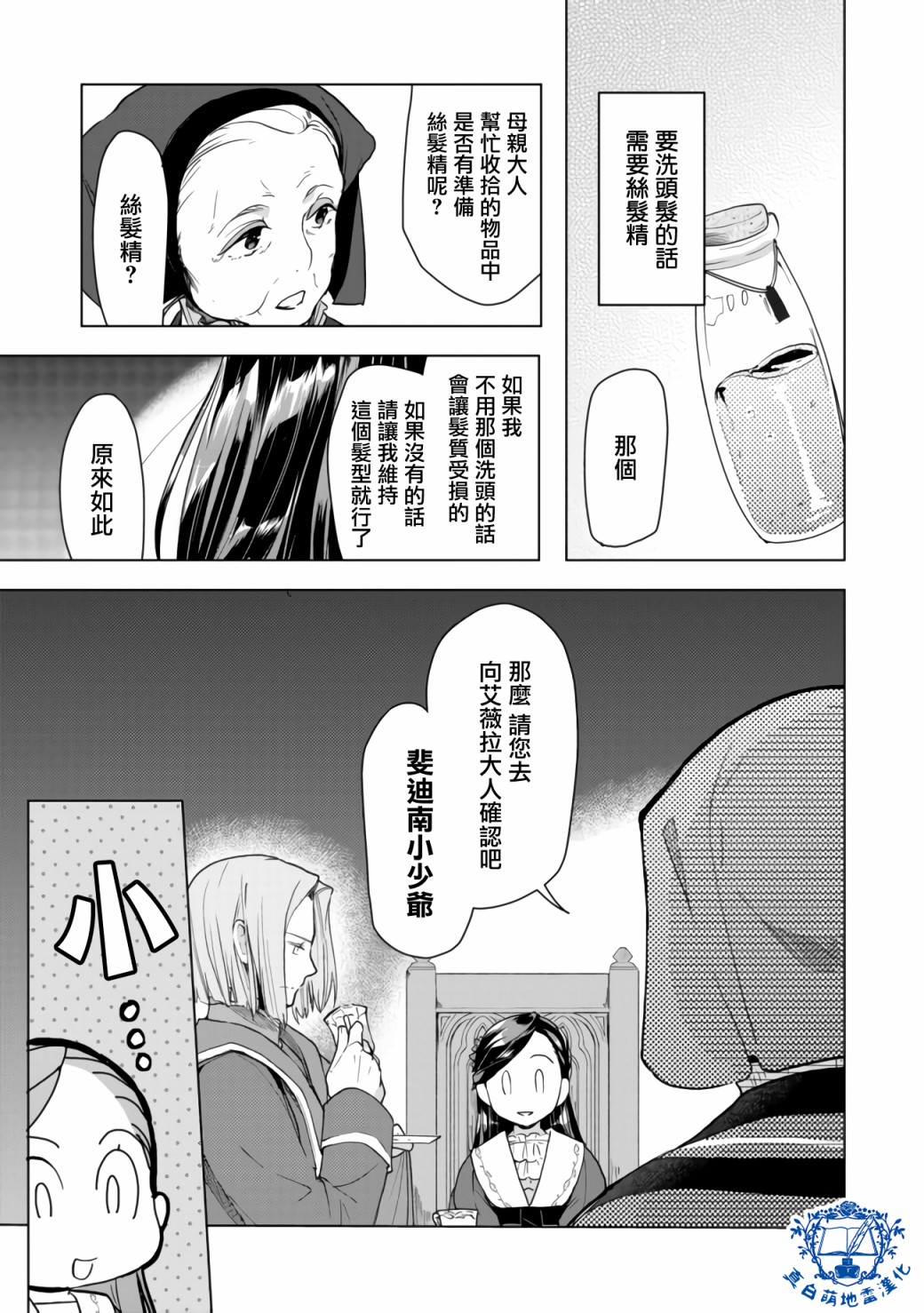 爱书的下克上（第3部）漫画,第8话后篇3图