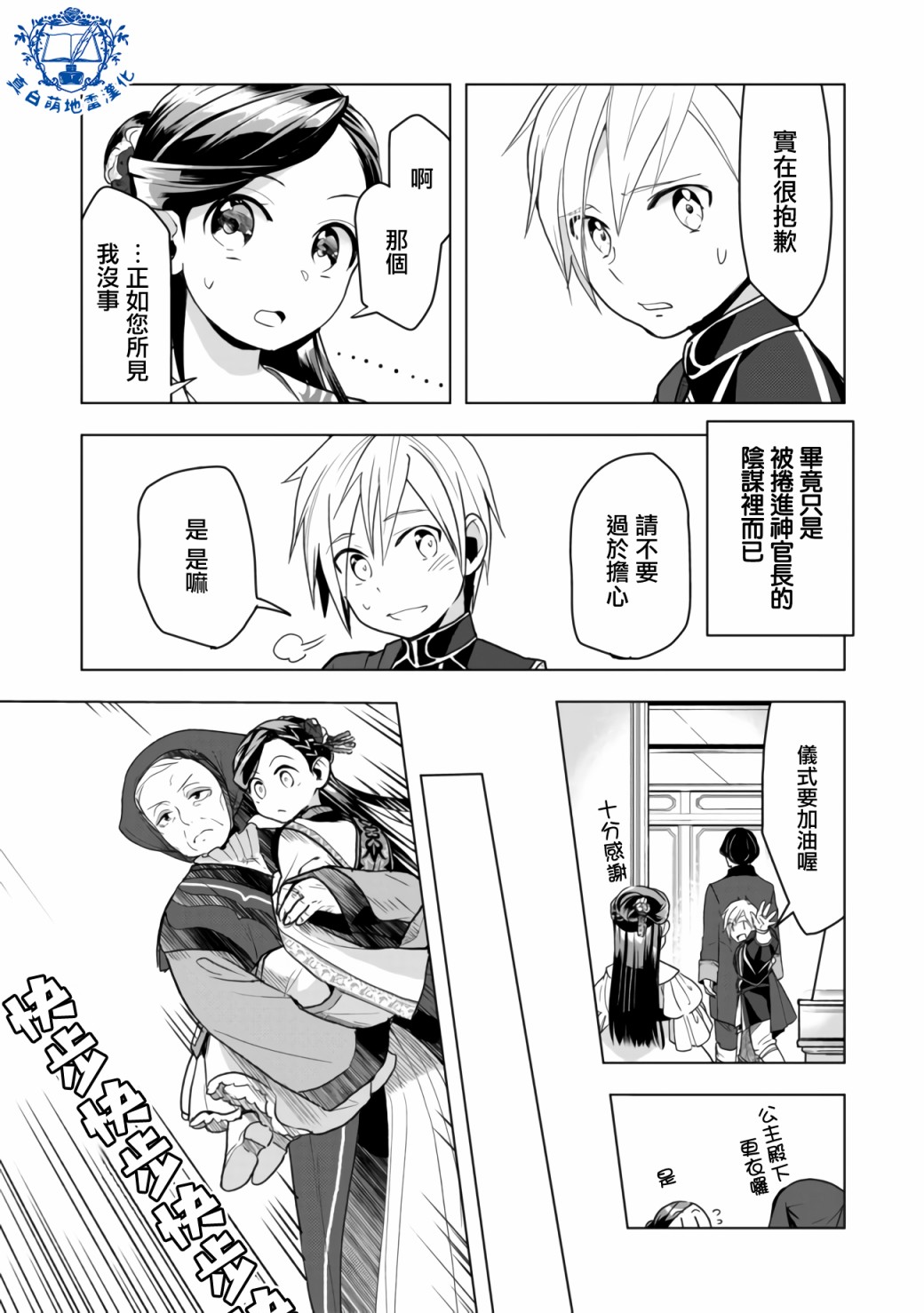 爱书的下克上（第3部）漫画,第8话后篇5图