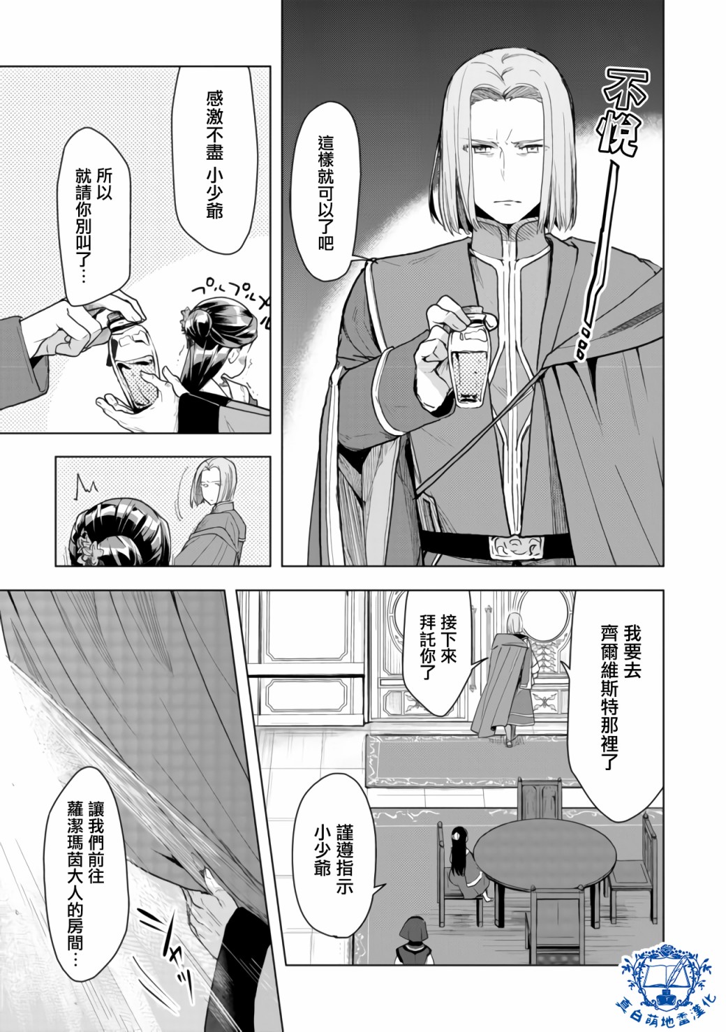 爱书的下克上（第3部）漫画,第8话后篇2图