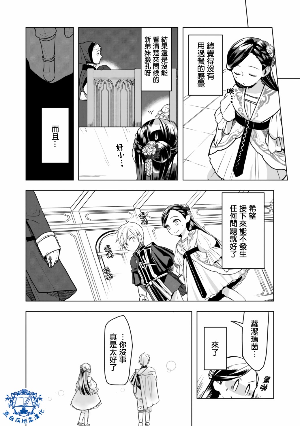 爱书的下克上（第3部）漫画,第8话后篇4图