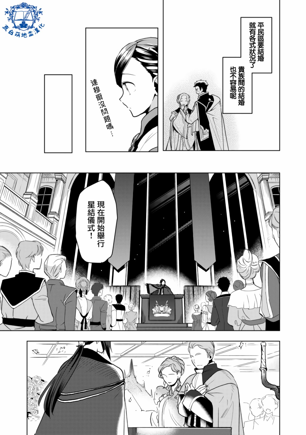 爱书的下克上（第3部）漫画,第8话后篇5图