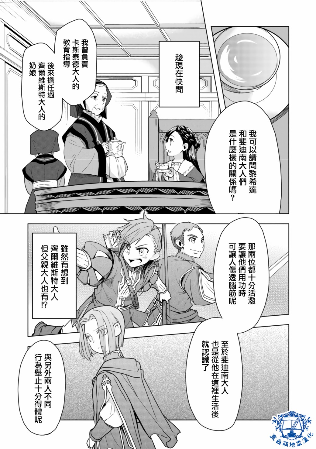 爱书的下克上（第3部）漫画,第8话后篇5图