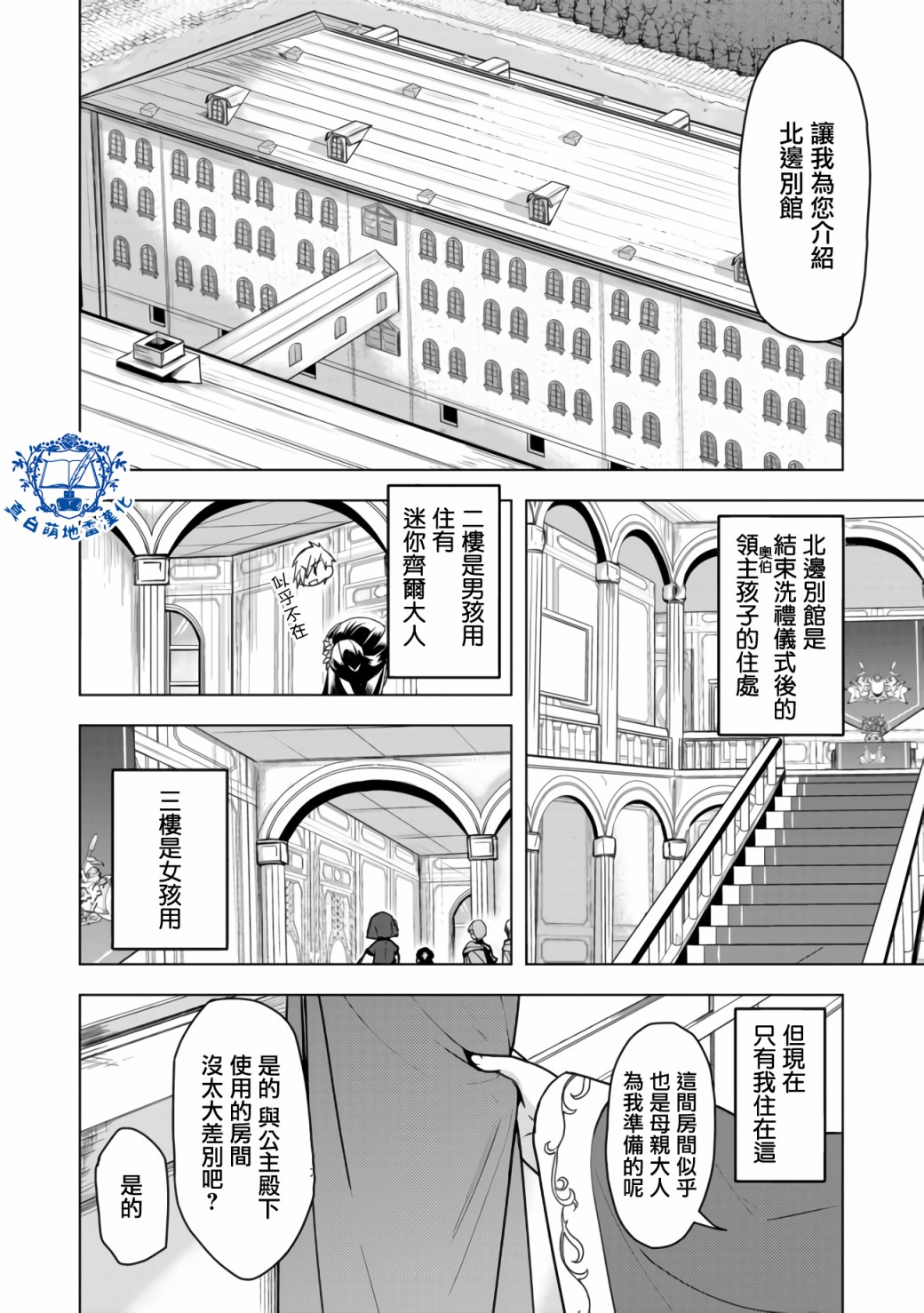 爱书的下克上（第3部）漫画,第8话后篇3图