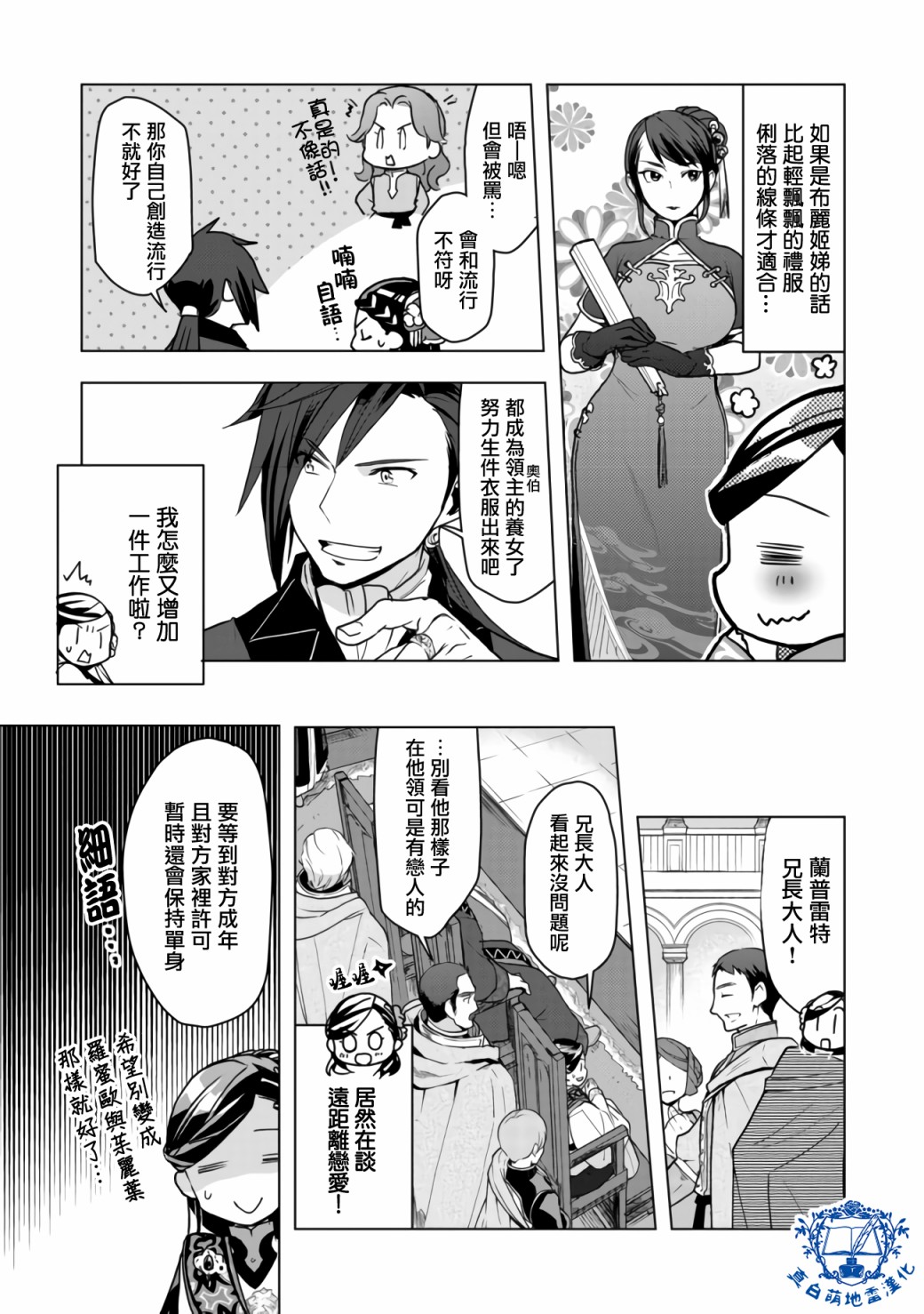 爱书的下克上（第3部）漫画,第8话后篇3图