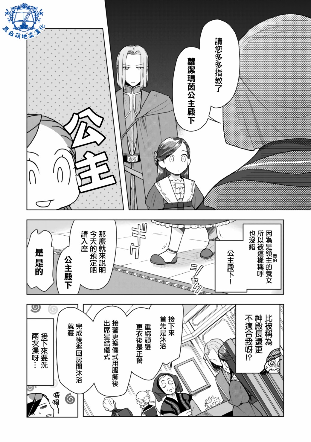 爱书的下克上（第3部）漫画,第8话后篇2图