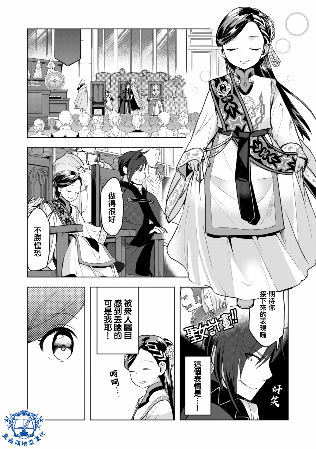 爱书的下克上（第3部）漫画,第8话后篇3图