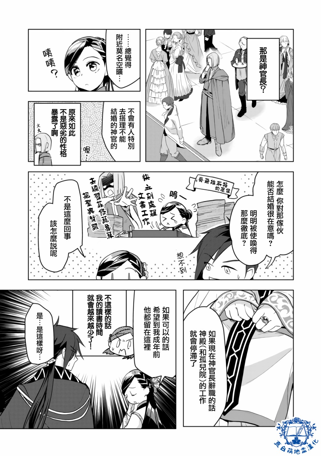 爱书的下克上（第3部）漫画,第8话后篇4图