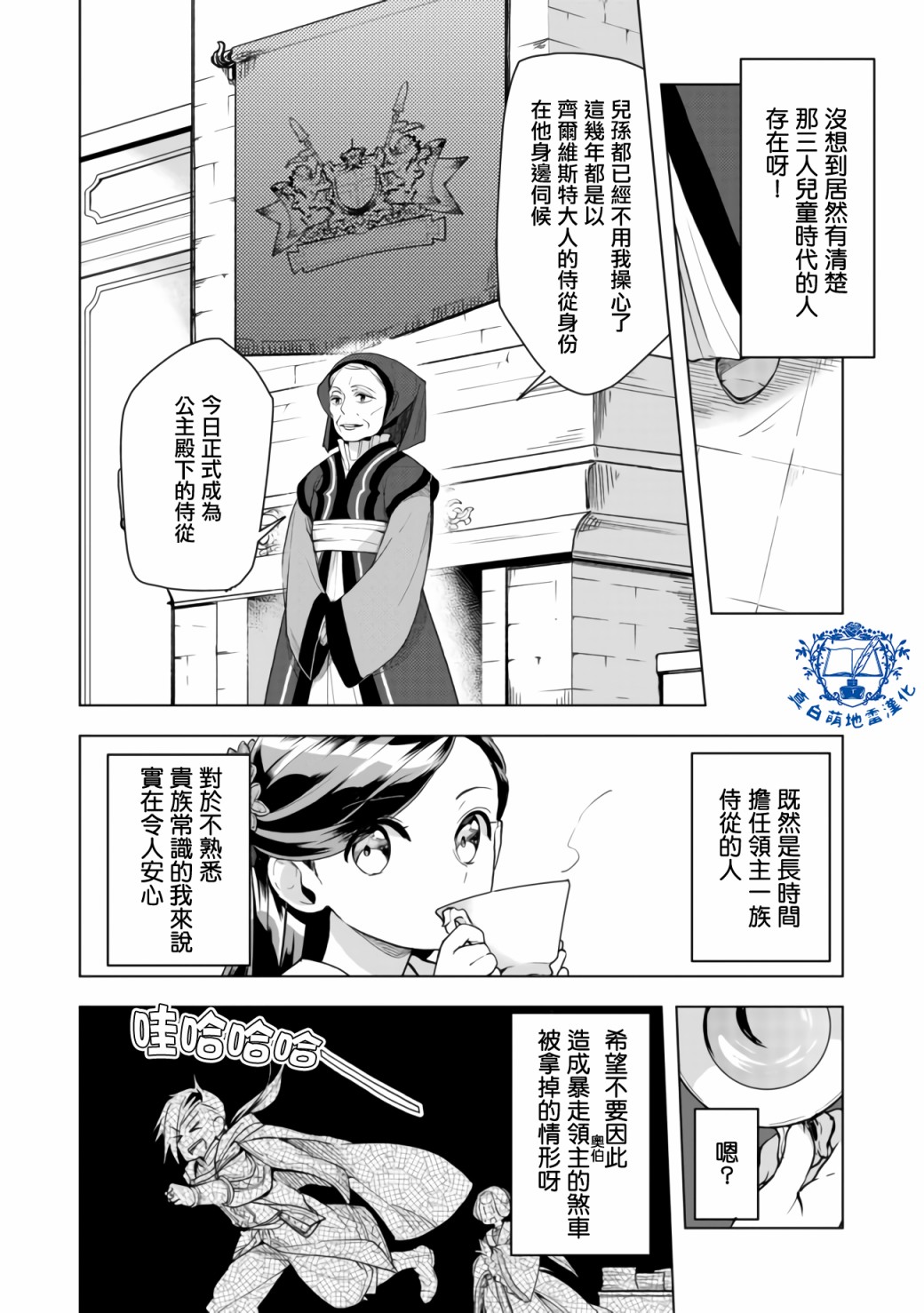 爱书的下克上（第3部）漫画,第8话后篇1图