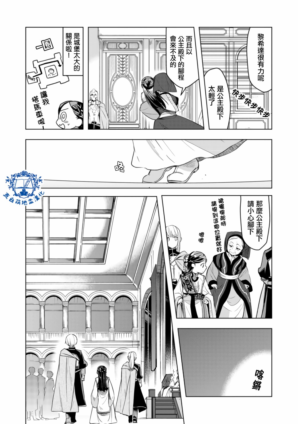 爱书的下克上（第3部）漫画,第8话后篇1图