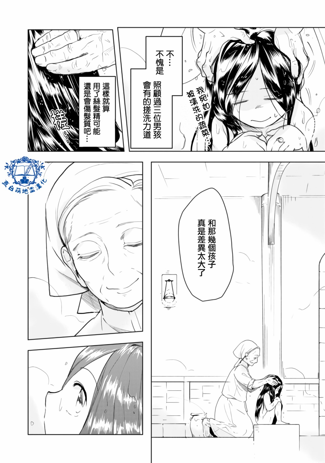 爱书的下克上（第3部）漫画,第8话后篇5图