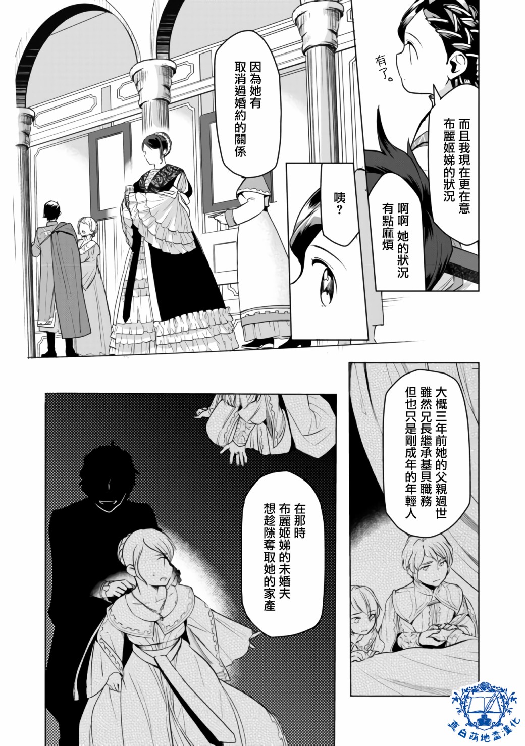 爱书的下克上（第3部）漫画,第8话后篇5图