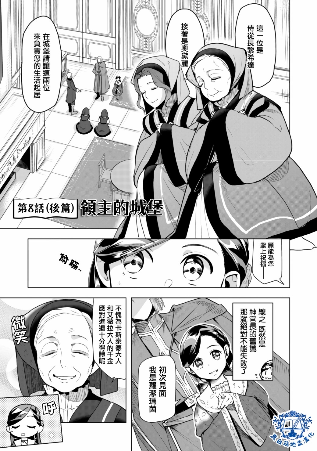 爱书的下克上（第3部）漫画,第8话后篇1图